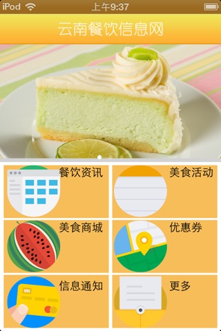云南餐饮信息网 screenshot 2