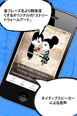 Korean Phrasi - Free Offline Phrasebook with Flashcards, Street Art and Voice of Native Speaker screenshot 2