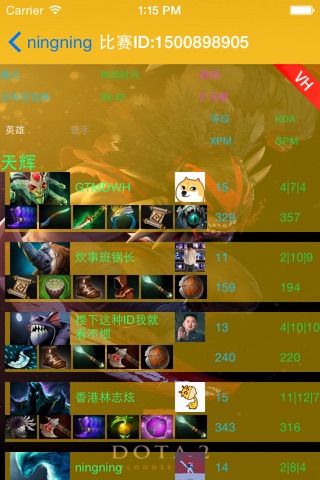 战绩随手查 for DotA2 screenshot 4