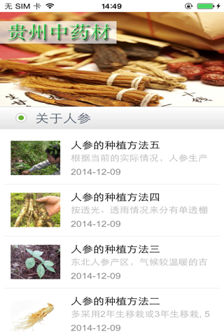 贵州中药材 screenshot 3