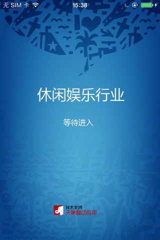 休闲娱乐行业(entertainment) screenshot 4