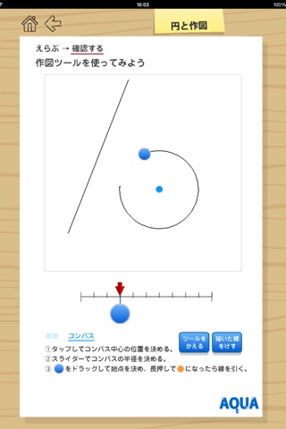 Circle and Construction in "AQUA" screenshot 2