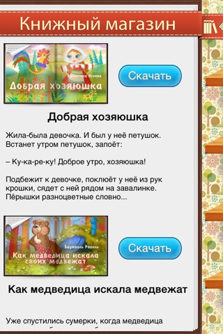 Сказки детям screenshot 2