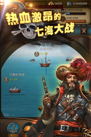 航海争霸OL screenshot 2