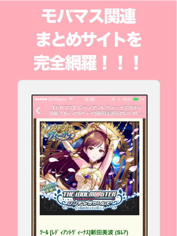 ブログまとめニュース速報 for モバマス/デレマス(アイドルマスター シンデレラガールズ)のおすすめ画像2