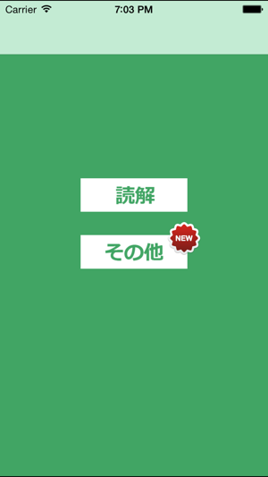 読解 N1(圖1)-速報App