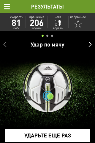 Скриншот из adidas smart ball