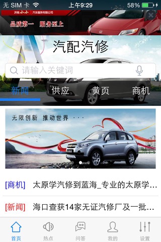 汽配汽修(AutoParts) screenshot 3