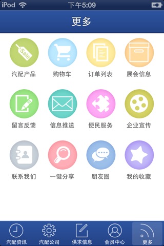 汽配门户 screenshot 3