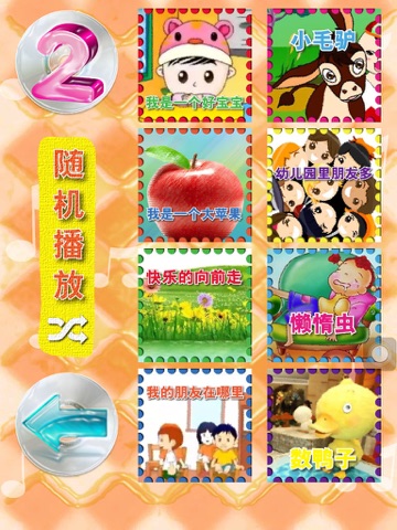 兒歌童謠-2-國語歌 for iPad screenshot 2