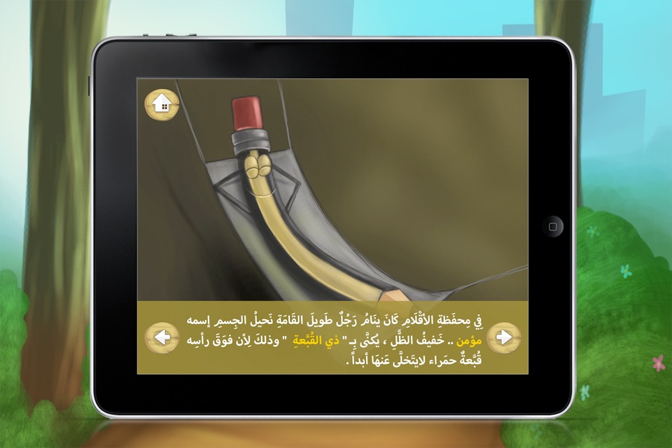 قصة مؤمن screenshot 2