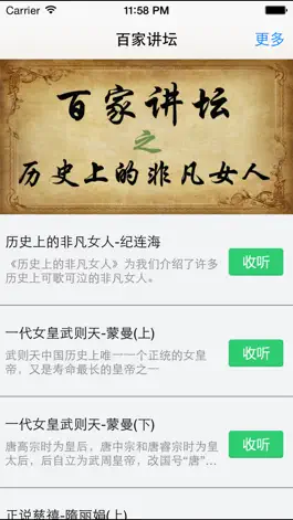 Game screenshot 百家讲坛-解读历史文学-精选名著故事 apk