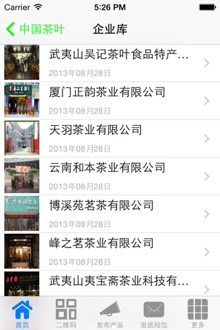 中國茶叶 screenshot 3