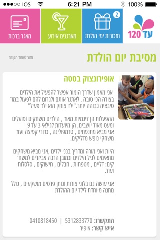 עד 120 ברכות תזכורות ואירועים screenshot 4