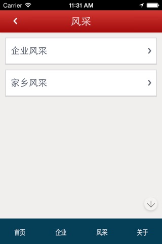 惠州赣商 screenshot 4