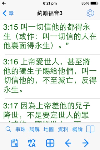 SDA聖經注釋 screenshot 3