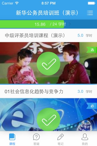 新华网培训 screenshot 2