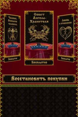 Скриншот из Divination Tarot