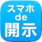 日本の全ての上場会社の適時開示情報をサクサク閲覧できる適時開示リーダーアプリが登場しました。