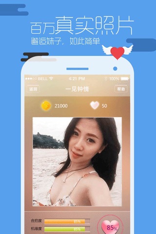 淘友汇-美女帅哥聊天室,单身约会软件 screenshot 4