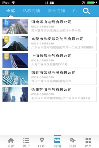 中国电器-行业平台 screenshot 2