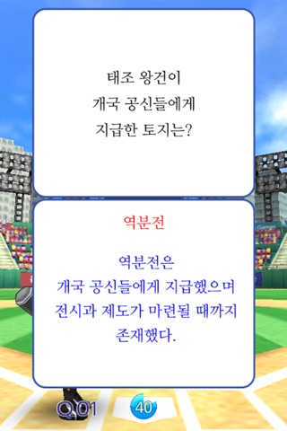 홈런한국사2 screenshot 2