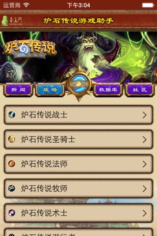 炉石传说游戏助手 screenshot 3