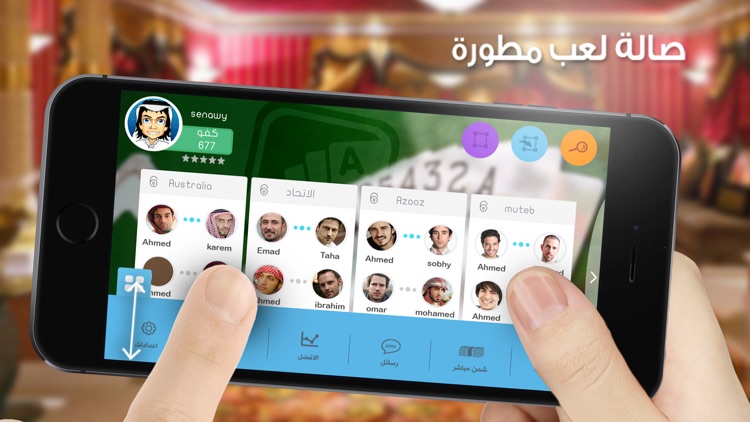 iBaloot - بلوت