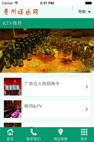 贵州娱乐网 screenshot 3