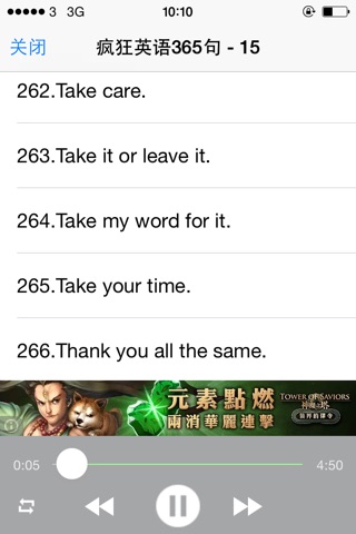 中国人必背英语口语听力突破 疯狂英语365 screenshot 2