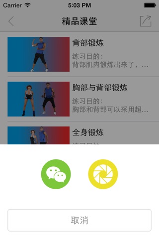 局部肌肉训练-男女通用教程 screenshot 3
