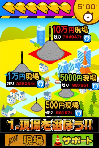 10万円棒倒し screenshot 2