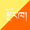 Dzongkha Dictionary - Phurba