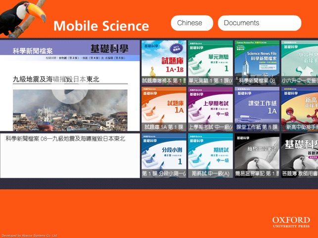 Mobile Mastering Science (Sample)(圖5)-速報App