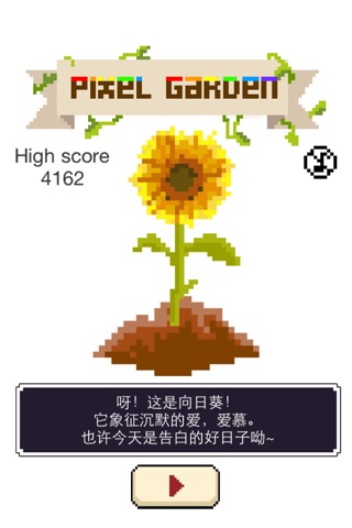 像素花园-佛系种草游戏 screenshot 3