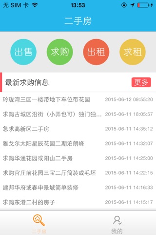 苏房经纪人 screenshot 2