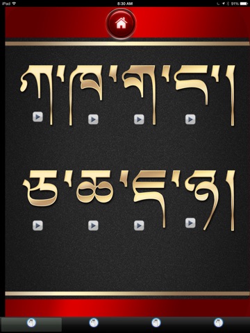 Tibetan for Beginners I screenshot 2