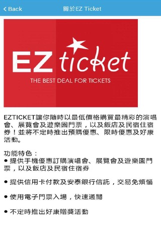 EZTICKET 購票優惠 x 好康活動 screenshot 2