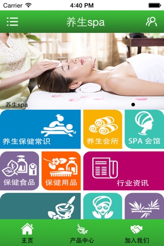 养生spa screenshot 2