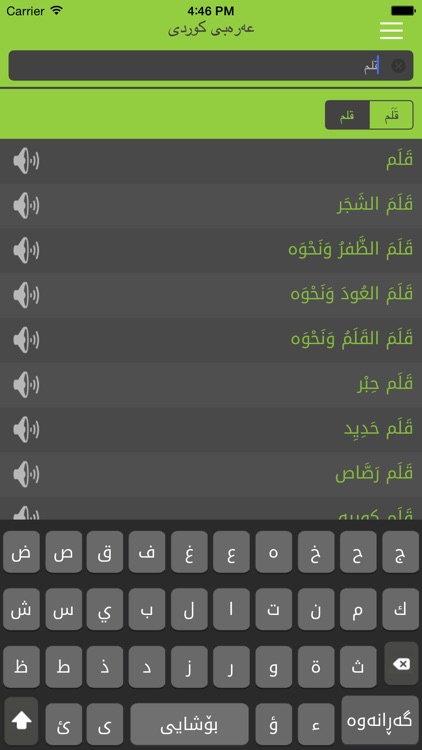 Arabic<>Kurdish (Qallam Dict) فەرهەنگی قەڵەم عەرەبی<>کوردی screenshot-3