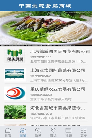 中国生态食品商城 screenshot 3