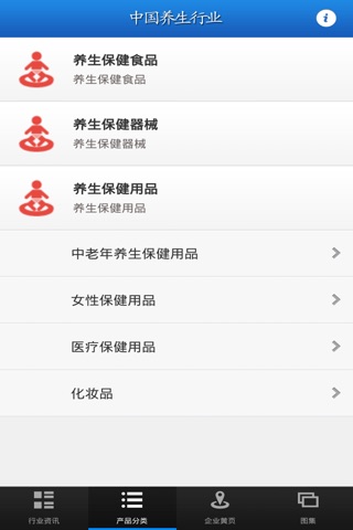 中国养生行业 screenshot 4