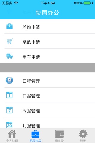 卓坤Z3移动办公平台 screenshot 4