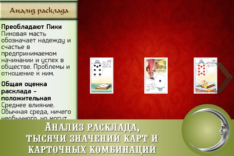 Гадалка Ленорман PRO - профессиональные гадания на картах screenshot 4