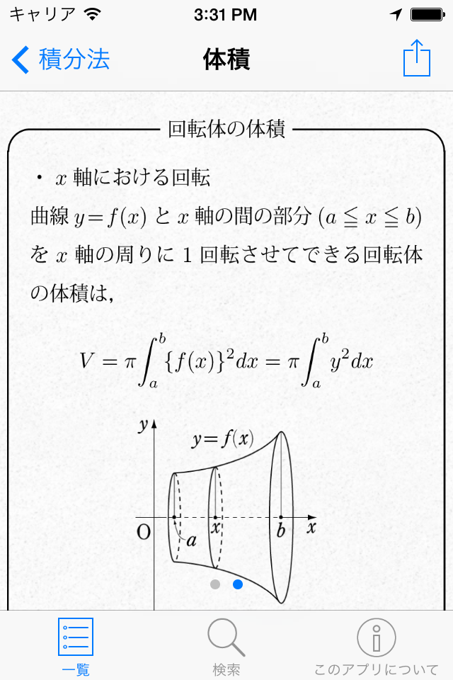 数学公式チェック