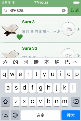 Quran Audio mp3 in Arabic and in Chinese - 古兰经音频阿拉伯文和中国 screenshot 4