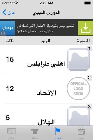 الكرة الليبية screenshot 3