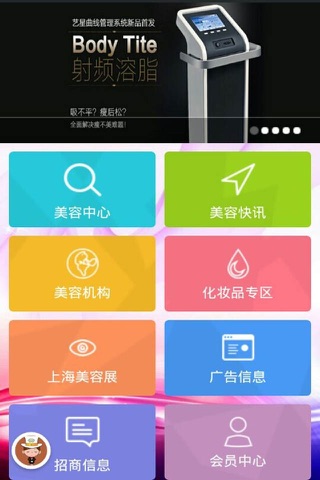 上海美容网 screenshot 2