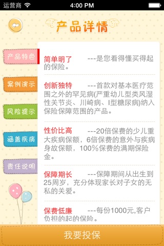 淘淘乐 screenshot 2