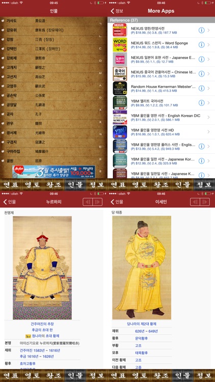 중국사 연표(Chinese History) screenshot-4